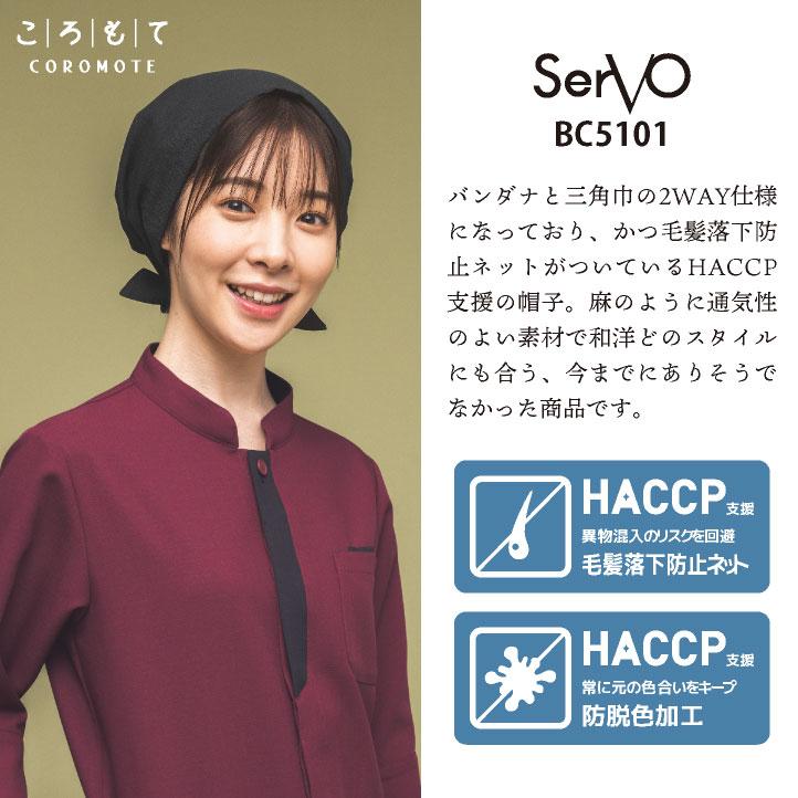 三角巾 バンダナ帽 帽子 和風 おしゃれ 飲食店 居酒屋 和食 レストラン カフェうどん屋 ラーメン屋 接客業 制服 ユニフォーム サーヴォ (ネコポス) sv-bc5101 |  | 02