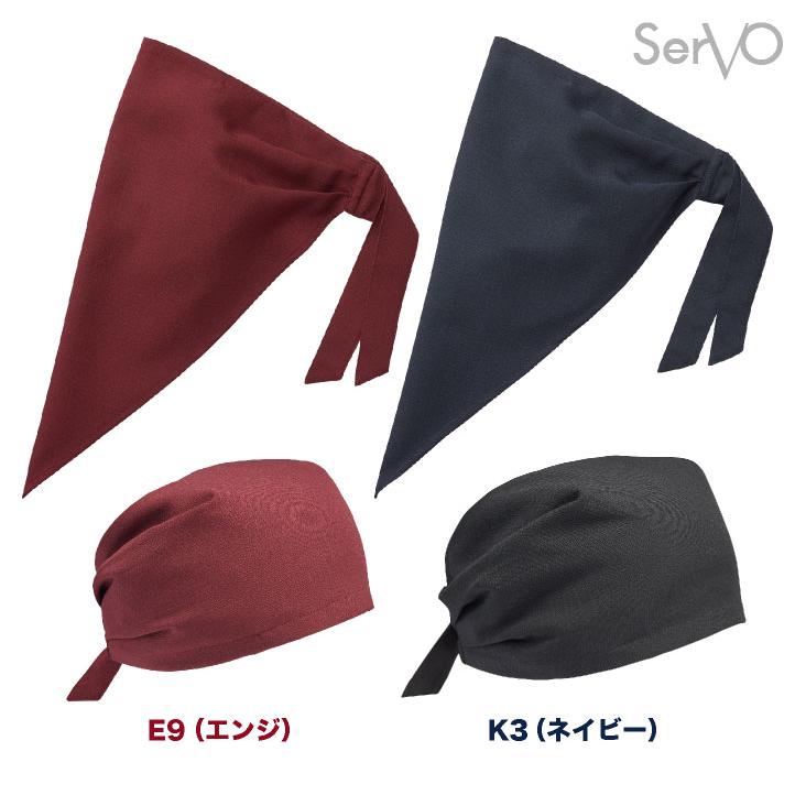 三角巾 バンダナ帽 帽子 和風 おしゃれ 飲食店 居酒屋 和食 レストラン カフェうどん屋 ラーメン屋 接客業 制服 ユニフォーム サーヴォ (ネコポス) sv-bc5101 |  | 09