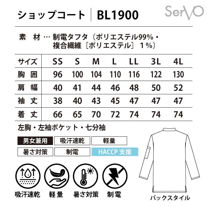 ショップコート 七分袖シャツ 調理衣 コックシャツ 和風 おしゃれ 飲食店 居酒屋 和食 レストラン カフェ 接客 制服 メンズ レディース サーヴォ sv-bl1900 |  | 05