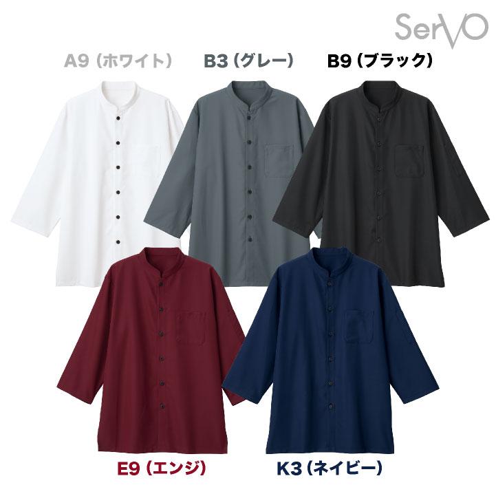 ショップコート 七分袖シャツ 調理衣 コックシャツ 和風 おしゃれ 飲食店 居酒屋 和食 レストラン カフェ 接客 制服 メンズ レディース サーヴォ sv-bl1900 |  | 06