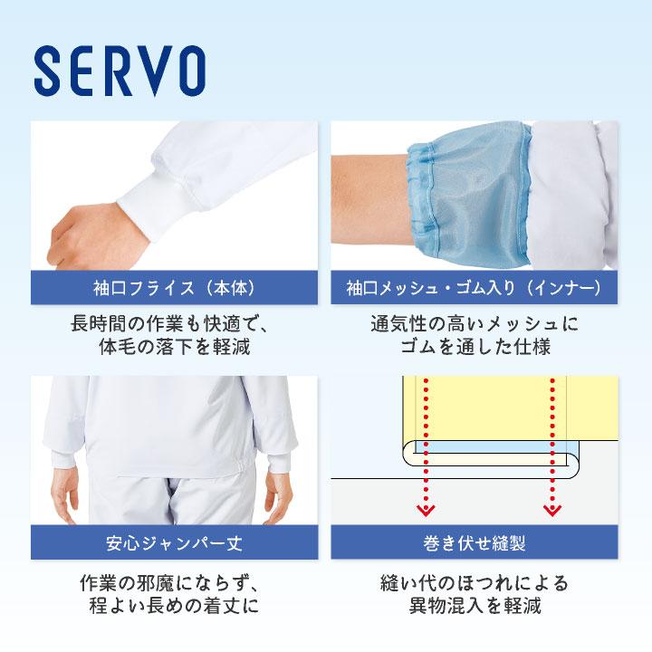 サーヴォ サンペックス 長袖ジャンパー 衛生衣 白衣 食品工場 ユニフォーム SUNPEX SERVO ネコポス sv-bl314 |  | 03