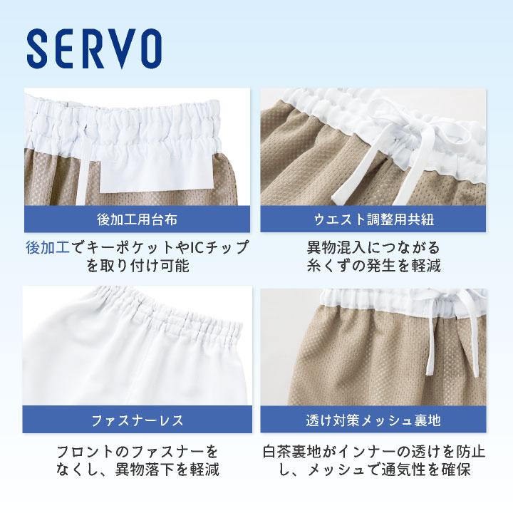 サーヴォ サンペックス ホッピングパンツ 衛生衣 白衣 食品工場 ユニフォーム SUNPEX SERVO ネコポス sv-bl614 | ブランド登録なし | 01