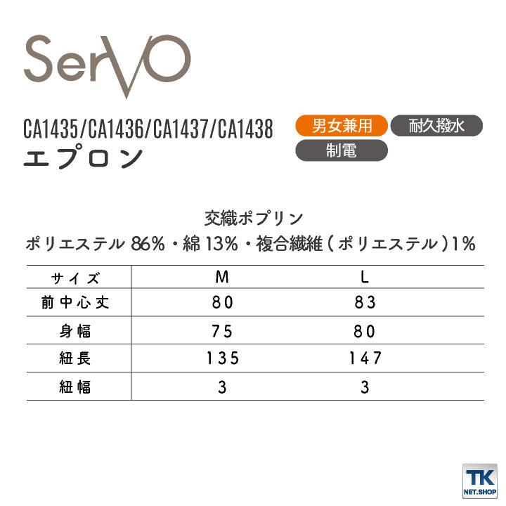 サーヴォ サンペックス 胸当てエプロン 男女兼用 耐久撥水 制電 飲食 サービス業 カフェ 厨房 CA1435 CA1436 CA1437 CA1438 SUNPEX SERVO ネコポス sv-ca1435 |  | 03