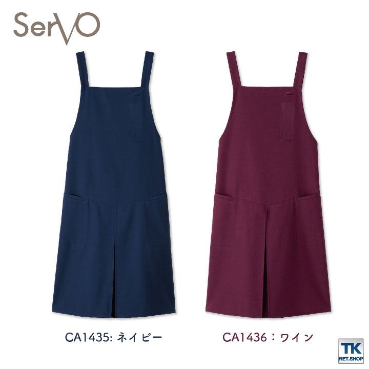 サーヴォ サンペックス 胸当てエプロン 男女兼用 耐久撥水 制電 飲食 サービス業 カフェ 厨房 CA1435 CA1436 CA1437 CA1438 SUNPEX SERVO ネコポス sv-ca1435 |  | 04