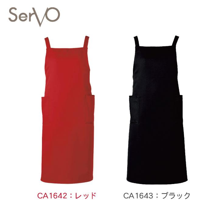 サーヴォ サンペックス 胸当て エプロン 男女兼用 制電 飲食 サービス業 カフェ 厨房 CA1631 CA1640 CA1641 CA1642 CA1643 SUNPEX SERVO ネコポス sv-ca1631 |  | 06