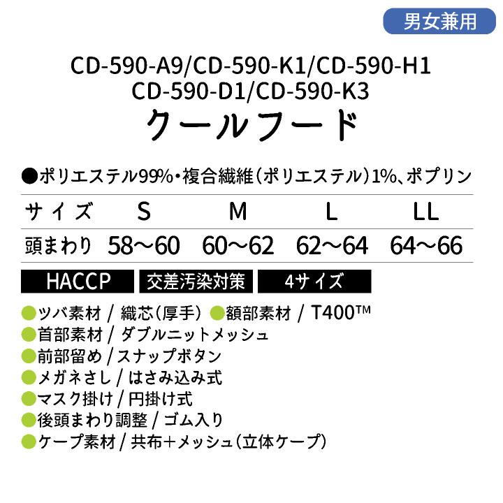 サーヴォ サンペックス クールフード 衛生衣 白衣 食品工場 ユニフォーム 帽子 SUNPEX SERVO ネコポス sv-cd590 |  | 04
