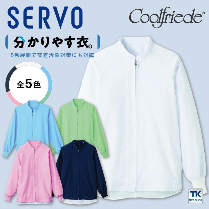 サーヴォ 高温作業 食品工場 白衣 長袖 ジャンパー 暑さ対策 涼しい 調理白衣 食品白衣 衛生白衣 衛生衣 作業着 大きいサイズ 5L 6L サンペックス sv-cd630 |  | 01