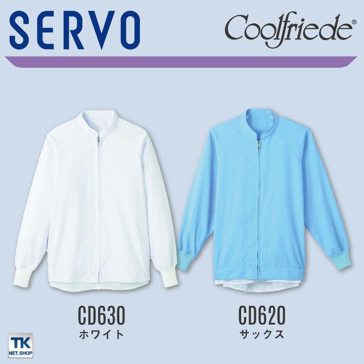 サーヴォ 高温作業 食品工場 白衣 長袖 ジャンパー 暑さ対策 涼しい 調理白衣 食品白衣 衛生白衣 衛生衣 作業着 大きいサイズ 5L 6L サンペックス sv-cd630 |  | 07