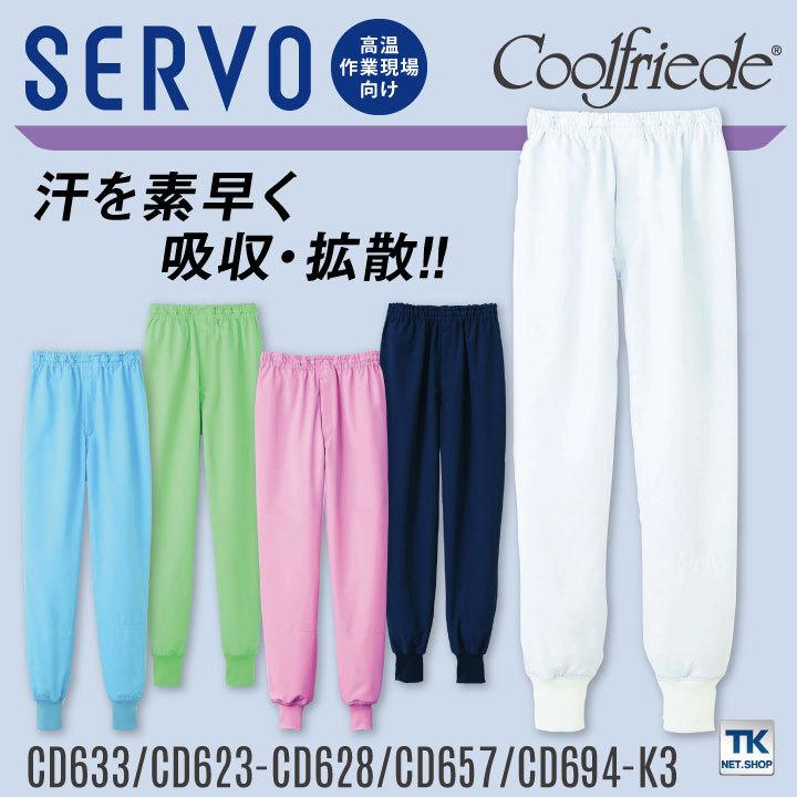 サーヴォ 高温作業 食品工場 白衣 パンツ 暑さ対策 涼しい 薄手 調理白衣 食品白衣 衛生白衣 衛生衣 作業着 作業服 大きいサイズ 5L 6L サンペックス sv-cd633 | ブランド登録なし