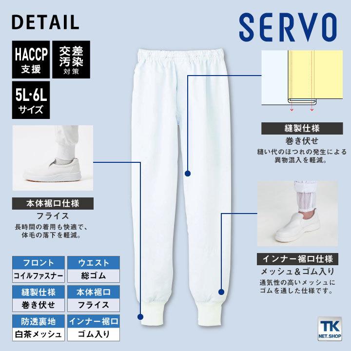 サーヴォ 高温作業 食品工場 白衣 パンツ 暑さ対策 涼しい 薄手 調理白衣 食品白衣 衛生白衣 衛生衣 作業着 作業服 大きいサイズ 5L 6L サンペックス sv-cd633 | ブランド登録なし | 04