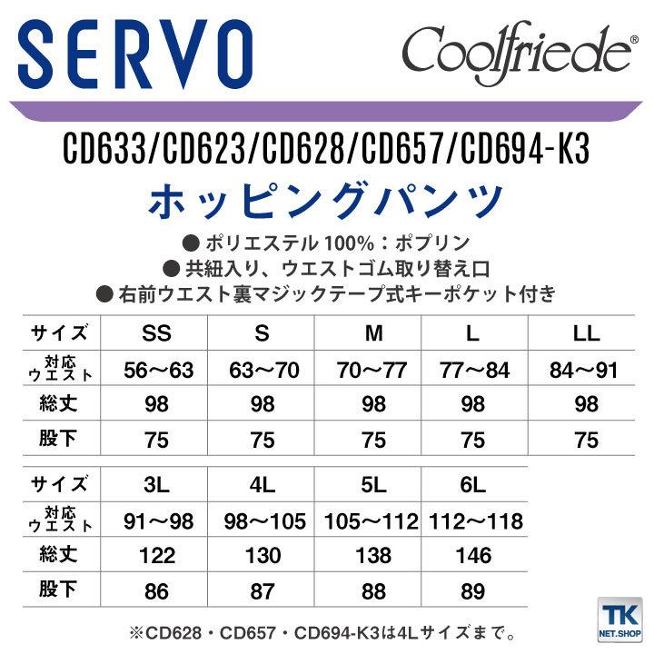 サーヴォ 高温作業 食品工場 白衣 パンツ 暑さ対策 涼しい 薄手 調理白衣 食品白衣 衛生白衣 衛生衣 作業着 作業服 大きいサイズ 5L 6L サンペックス sv-cd633 | ブランド登録なし | 06