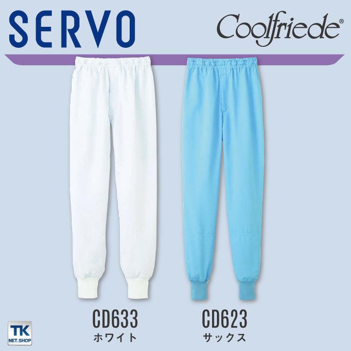 サーヴォ 高温作業 食品工場 白衣 パンツ 暑さ対策 涼しい 薄手 調理白衣 食品白衣 衛生白衣 衛生衣 作業着 作業服 大きいサイズ 5L 6L サンペックス sv-cd633 | ブランド登録なし | 07