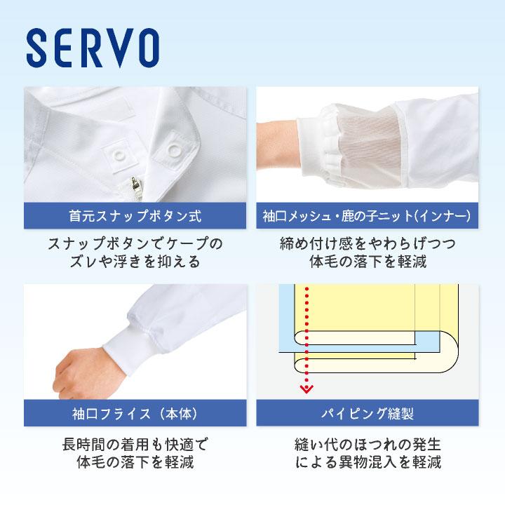 サーヴォ サンペックス 長袖 ジャンパー 動きやすい 衛生衣 白衣 食品工場 ユニフォーム SUNPEX SERVO sv-cd652 爆買 |  | 03