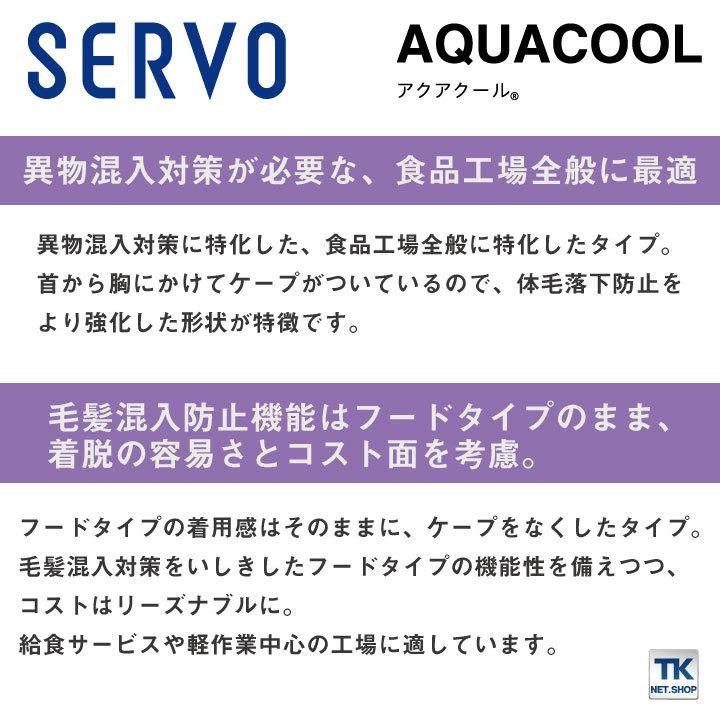 サーヴォ 衛生帽子 クールフード ケープ付き 暑さ対策 涼しい 食品工場 白衣 調理白衣 食品白衣 衛生白衣 衛生衣 厨房 サンペックス ネコポス sv-dc5182 | ブランド登録なし | 01