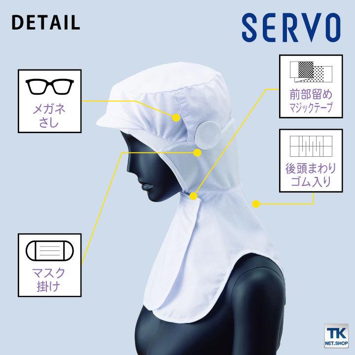 サーヴォ 衛生帽子 クールフード ケープ付き 暑さ対策 涼しい 食品工場 白衣 調理白衣 食品白衣 衛生白衣 衛生衣 厨房 サンペックス ネコポス sv-dc5182 | ブランド登録なし | 03