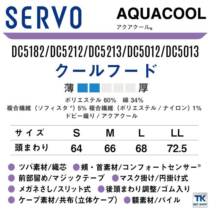 サーヴォ 衛生帽子 クールフード ケープ付き 暑さ対策 涼しい 食品工場 白衣 調理白衣 食品白衣 衛生白衣 衛生衣 厨房 サンペックス ネコポス sv-dc5182 | ブランド登録なし | 05