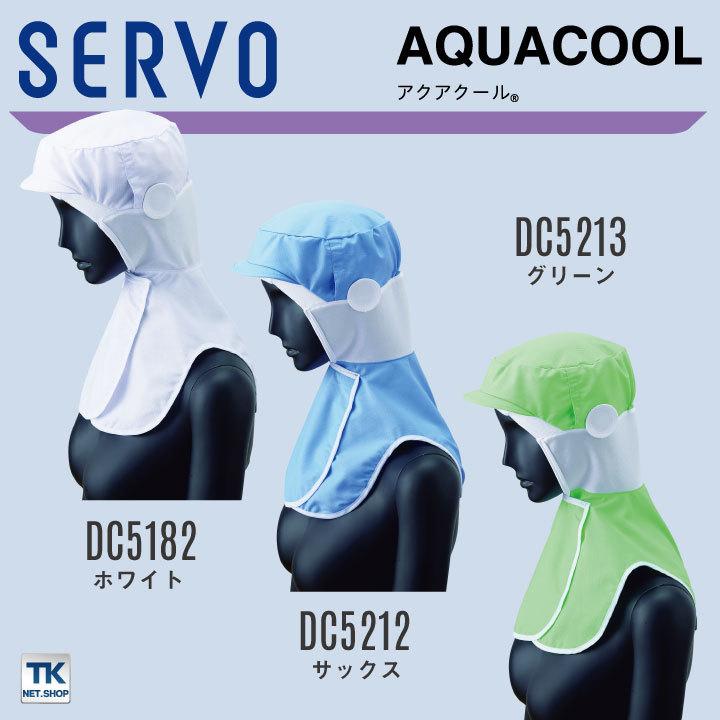 サーヴォ 衛生帽子 クールフード ケープ付き 暑さ対策 涼しい 食品工場 白衣 調理白衣 食品白衣 衛生白衣 衛生衣 厨房 サンペックス ネコポス sv-dc5182 | ブランド登録なし | 07