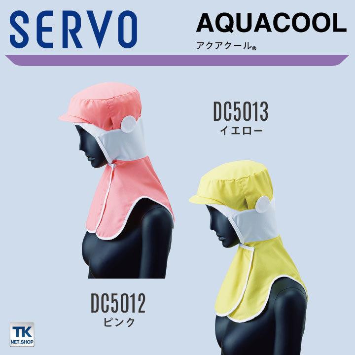 サーヴォ 衛生帽子 クールフード ケープ付き 暑さ対策 涼しい 食品工場 白衣 調理白衣 食品白衣 衛生白衣 衛生衣 厨房 サンペックス ネコポス sv-dc5182 | ブランド登録なし | 08