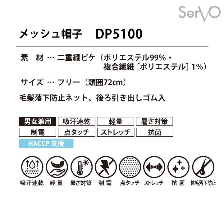 衛生帽子 衛生キャップ 調理衣 白衣 飲食店 レストラン カフェ ベーカリー 接客 厨房 清掃 スーパー 食堂 給食調理 制服 サーヴォ (ネコポス) sv-dp5100 |  | 08