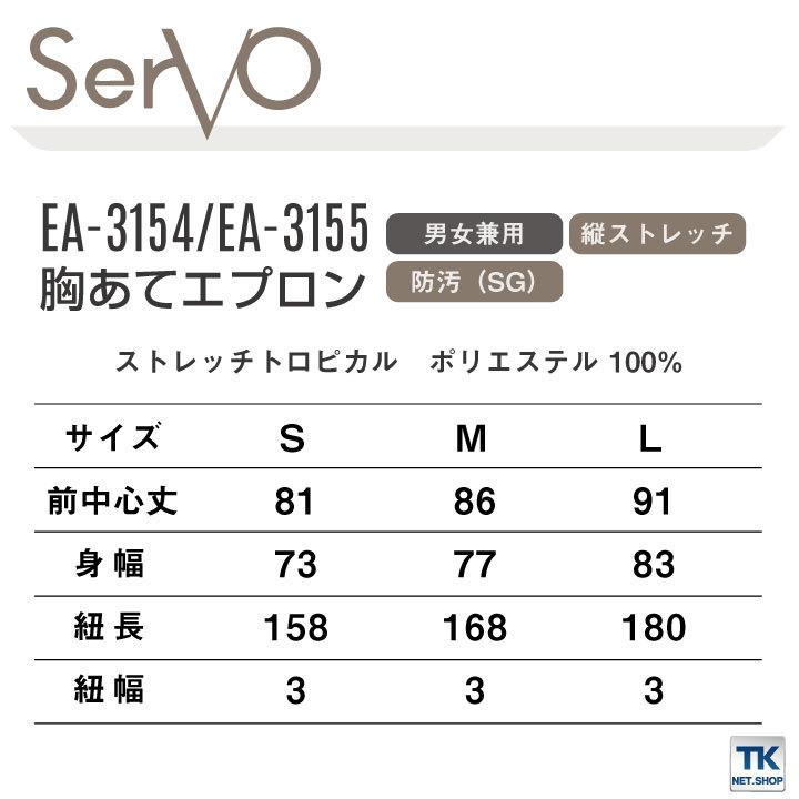 サーヴォ サンペックス 胸あてエプロン EA-3154 EA-3155 飲食店 接客業 カフェ ベーカリー レストラン ユニフォーム SUNPEX SERVO ネコポス sv-ea3154 | ブランド登録なし | 02