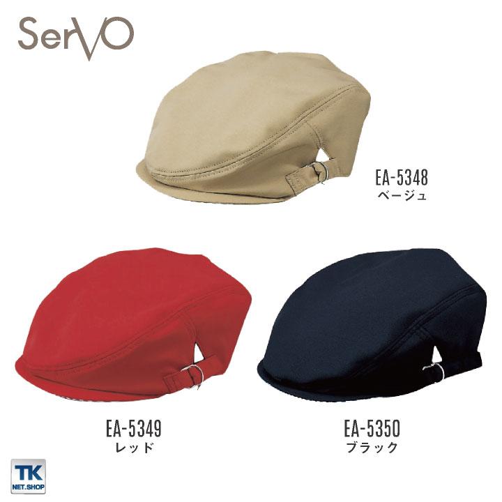 サーヴォ サンペックス ハンチング帽 EA-5348 EA-5349 EA-5350 飲食店 接客業 カフェ ベーカリー レストラン ユニフォーム SUNPEX SERVO ネコポス sv-ea5348 | ブランド登録なし | 05