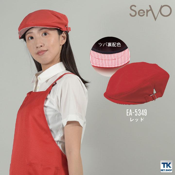 サーヴォ サンペックス ハンチング帽 EA-5348 EA-5349 EA-5350 飲食店 接客業 カフェ ベーカリー レストラン ユニフォーム SUNPEX SERVO ネコポス sv-ea5348 | ブランド登録なし | 07