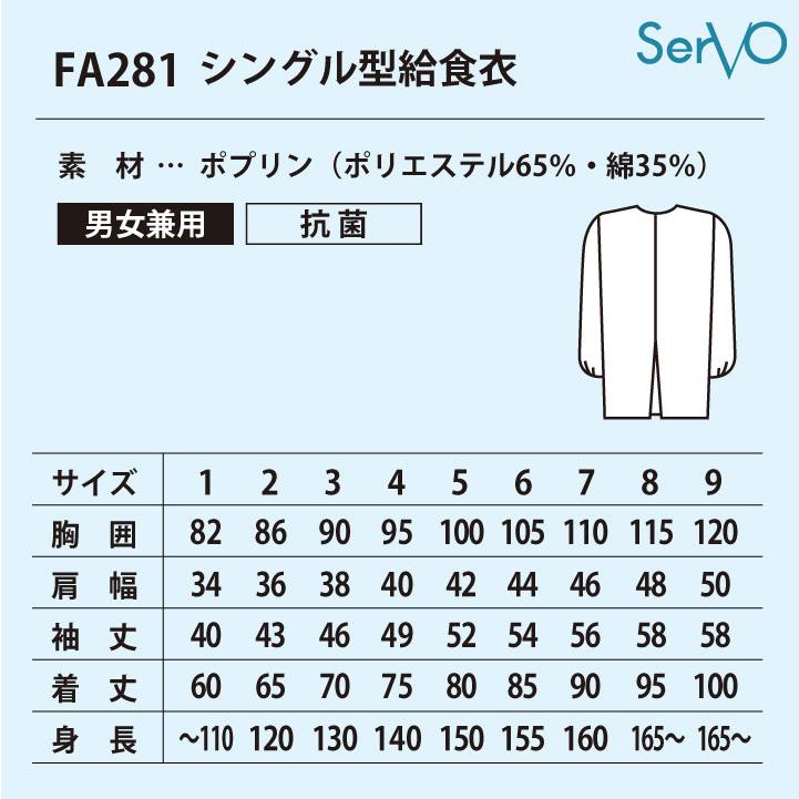 サーヴォ 給食白衣 前ボタン シングル 長袖 給食衣 給食着 白衣 給食 新学期 配膳 学校給食 小学生 中学生 子ども 子供 大きいサイズ (ネコポス) sv-fa281-b | ブランド登録なし | 03