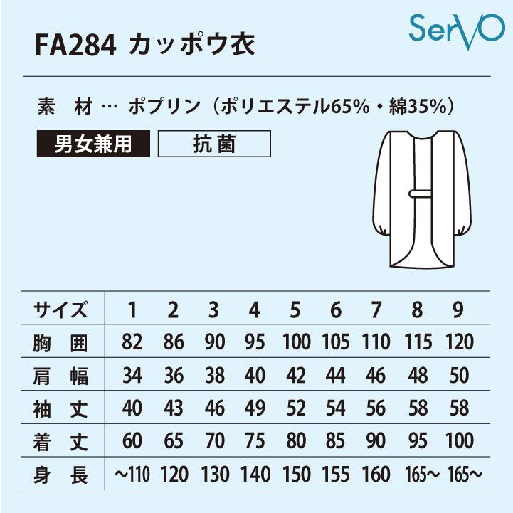 サーヴォ 給食白衣 割烹着 エプロン 長袖 給食衣 給食着 かっぽう着 白衣 給食 学校給食 小学生 中学生 子ども 子供  大きいサイズ (ネコポス) sv-fa284-b | ブランド登録なし | 03