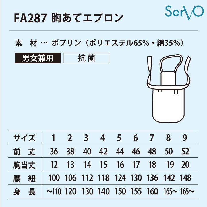 サーヴォ 給食白衣 胸当てエプロン 前掛け 給食衣 給食着 白衣 給食 新学期 配膳 学校給食 小学生 中学生 子ども 子供 大きいサイズ (ネコポス) sv-fa287-b |  | 03