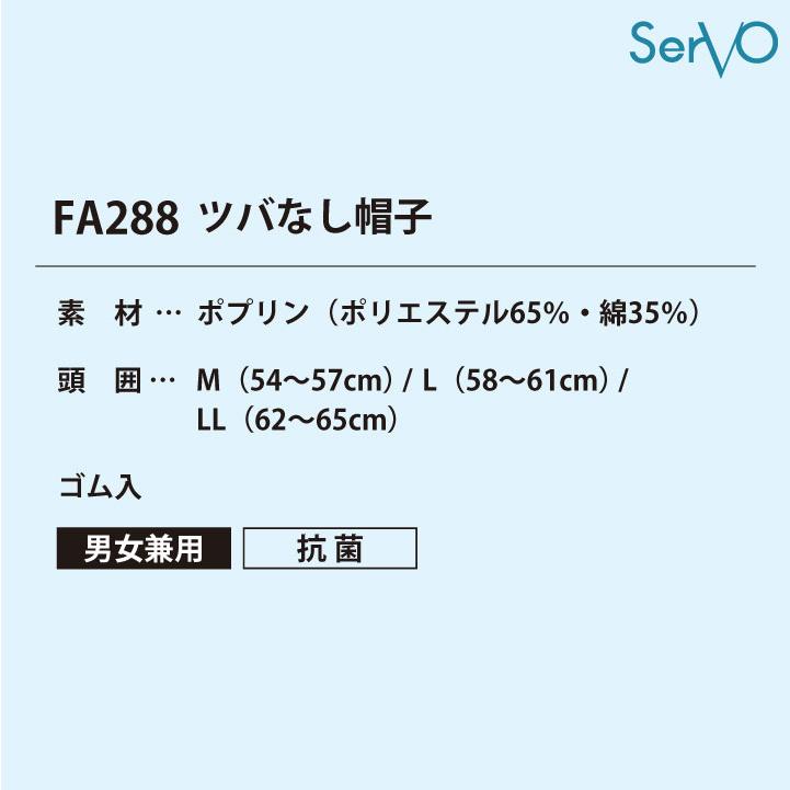 サーヴォ 給食帽子 ツバなし 給食着 給食衣 白衣 給食 ぼうし キャップ 入学準備 新学期 学校給食 小学生 中学生 子ども 子供 男女兼用 (ネコポス) sv-fa288 |  | 03