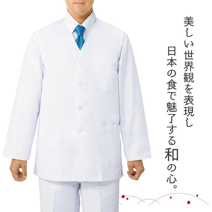 サーヴォ サンペックス 男性 襟無し 調理衣 白衣 長袖 抗菌 厨房 料亭 飲食 SUNPEX SERVO sv-fa320 | ブランド登録なし | 01