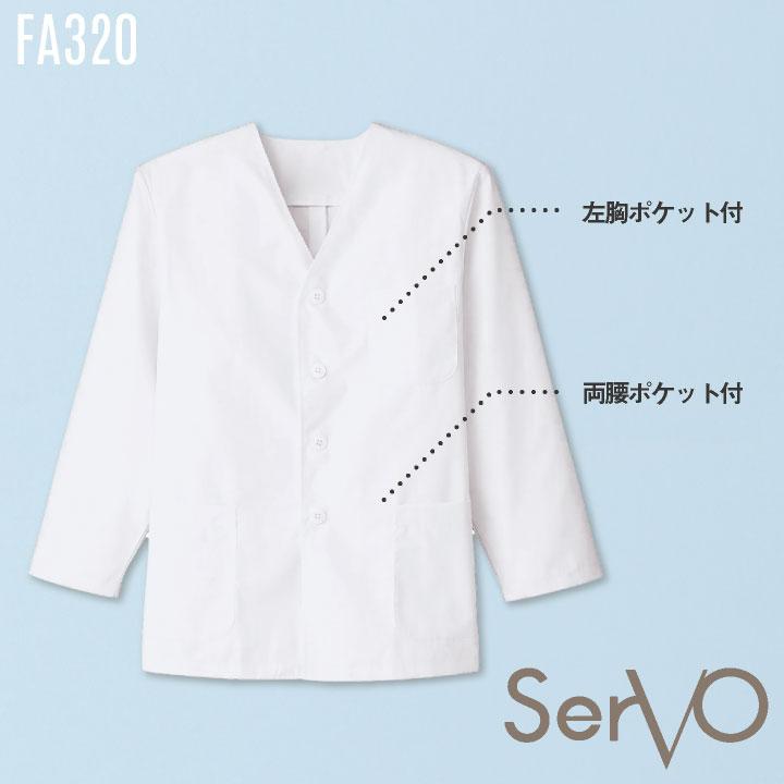サーヴォ サンペックス 男性 襟無し 調理衣 白衣 長袖 抗菌 厨房 料亭 飲食 SUNPEX SERVO sv-fa320 | ブランド登録なし | 02