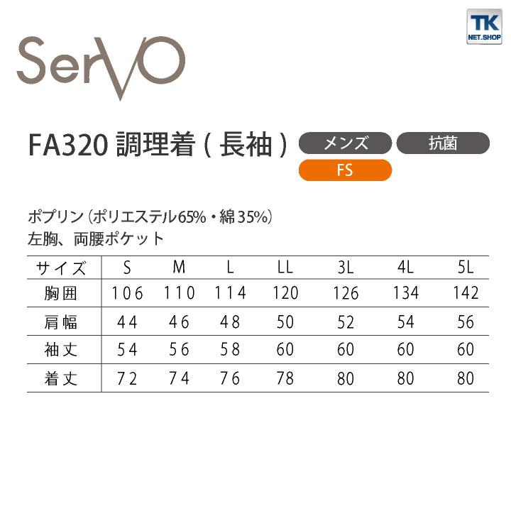 サーヴォ サンペックス 男性 襟無し 調理衣 白衣 長袖 抗菌 厨房 料亭 飲食 SUNPEX SERVO sv-fa320 | ブランド登録なし | 03