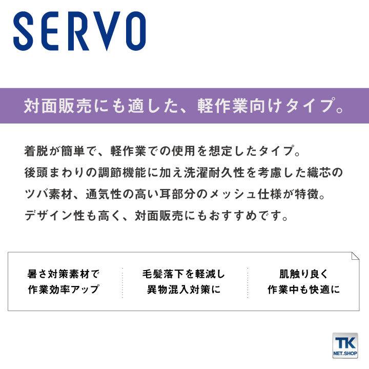 サーヴォ 衛生帽子 メッシュ帽子 食品工場 白衣 調理白衣 食品白衣 衛生白衣 衛生衣 衛生管理 厨房 フードキャップ サンペックス ネコポス sv-fa5197 爆買 |  | 01