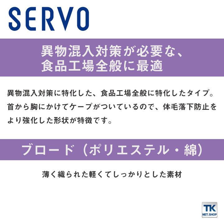 サーヴォ 衛生帽子 フード付き ケープ付き 食品工場 白衣 調理白衣 食品白衣 衛生白衣 衛生衣 衛生管理 厨房 サンペックス ネコポス (即日出荷) sv-rn6920 |  | 01