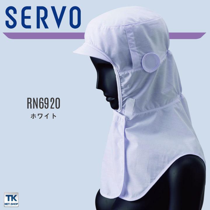 サーヴォ 衛生帽子 フード付き ケープ付き 食品工場 白衣 調理白衣 食品白衣 衛生白衣 衛生衣 衛生管理 厨房 サンペックス ネコポス (即日出荷) sv-rn6920 |  | 05