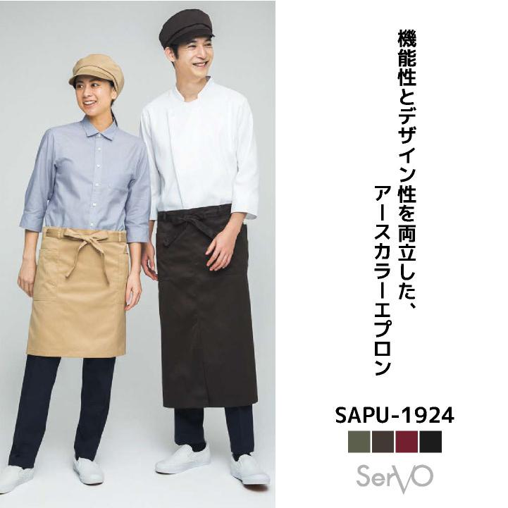 サーヴォ エプロン ロング丈 前掛け 腰巻き ソムリエエプロン 飲食店 接客業 カフェ レストラン ベーカリー サロン 制服 ユニフォーム (ネコポス) sv-sapu1923 |  | 01