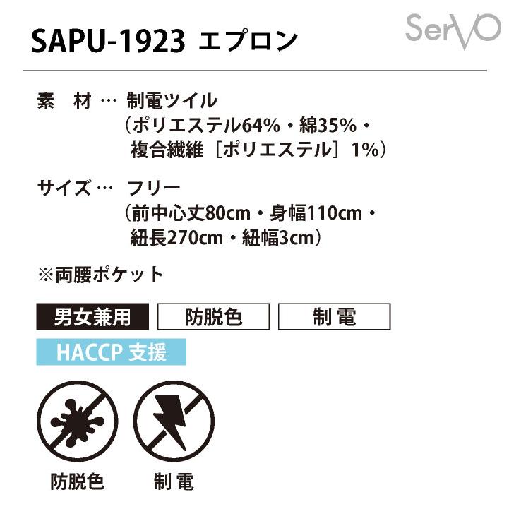 サーヴォ エプロン ロング丈 前掛け 腰巻き ソムリエエプロン 飲食店 接客業 カフェ レストラン ベーカリー サロン 制服 ユニフォーム (ネコポス) sv-sapu1923 |  | 05