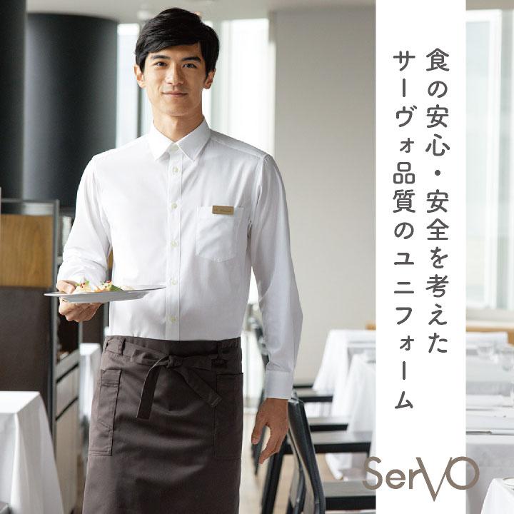サーヴォ サンペックス 長袖シャツ 白シャツ メンズ 男性 すっきりシルエット ブロード 飲食 サービス業 カフェ 厨房 SUNPEX SERVO sv-sblm1802 |  | 01