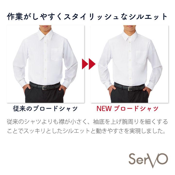 サーヴォ サンペックス 長袖シャツ 白シャツ メンズ 男性 すっきりシルエット ブロード 飲食 サービス業 カフェ 厨房 SUNPEX SERVO sv-sblm1802 |  | 02