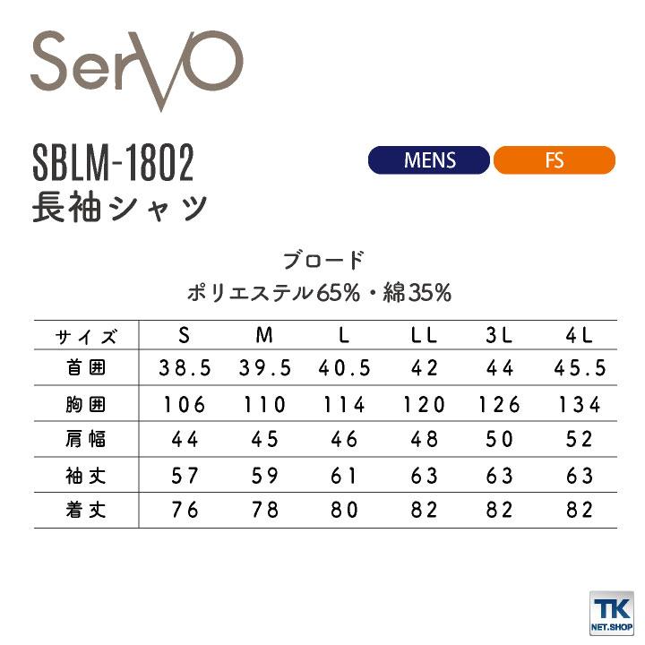 サーヴォ サンペックス 長袖シャツ 白シャツ メンズ 男性 すっきりシルエット ブロード 飲食 サービス業 カフェ 厨房 SUNPEX SERVO sv-sblm1802 |  | 03