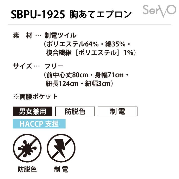 サーヴォ エプロン X型 耐塩素 たすき掛け 胸当て 飲食店 接客業 カフェ レストラン ベーカリー 花屋 サロン 保育士 制服 ユニフォーム (ネコポス) sv-sbpu1925 | ブランド登録なし | 06