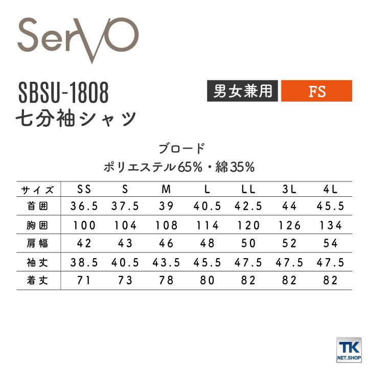サーヴォ サンペックス 七分袖 シャツ 黒シャツ 男女兼用 すっきりシルエット ブロード 飲食 サービス業 カフェ 厨房 SUNPEX SERVO sv-sbsu1808 |  | 03