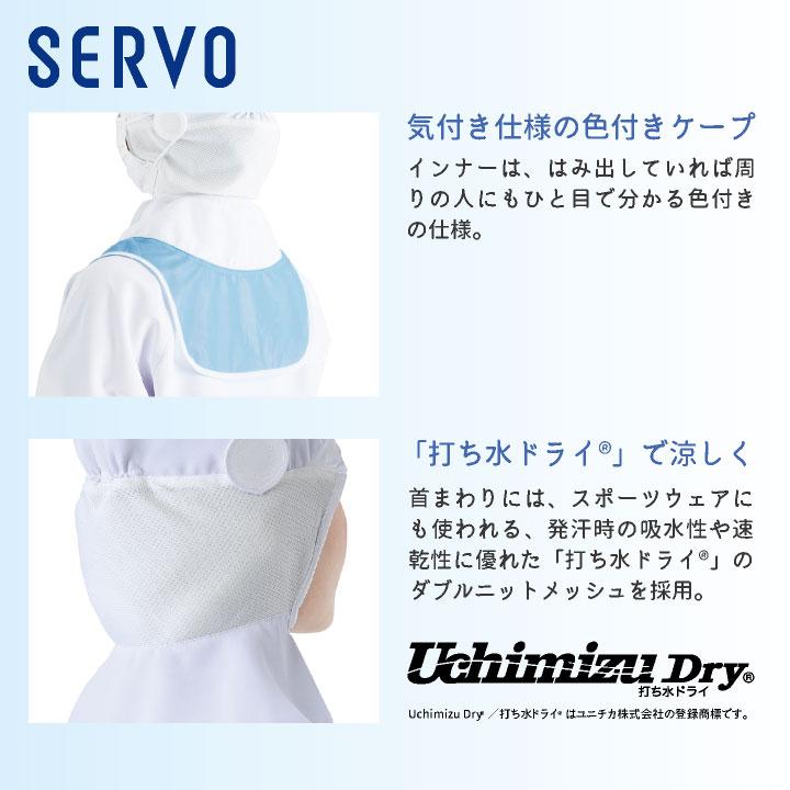 サーヴォ サンペックス フード ツバなし 衛生衣 白衣 食品工場 ユニフォーム SUNPEX SERVO ネコポス sv-sz511 | ブランド登録なし | 02