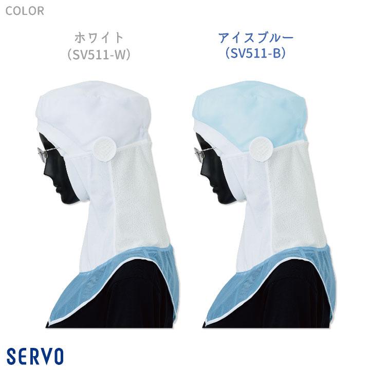サーヴォ サンペックス フード ツバなし 衛生衣 白衣 食品工場 ユニフォーム SUNPEX SERVO ネコポス sv-sz511 | ブランド登録なし | 05
