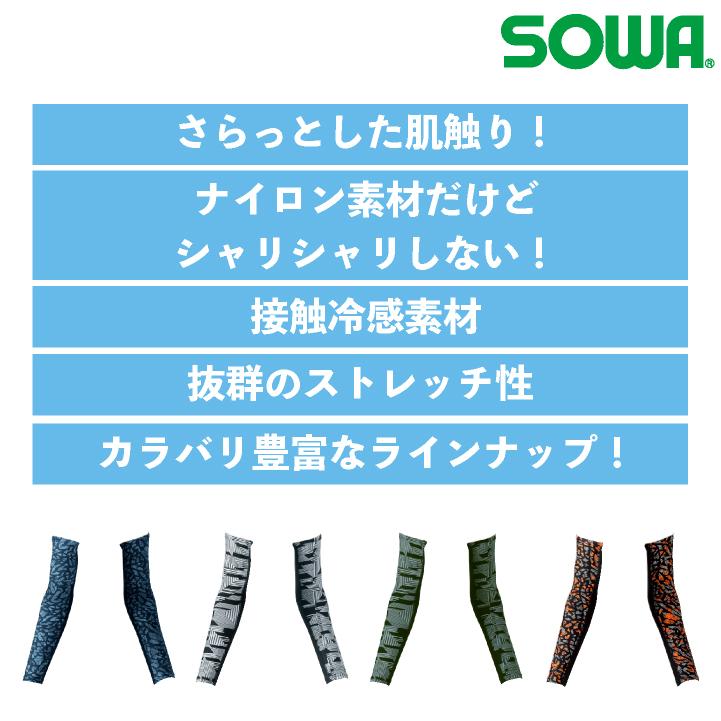 SOWA（ソーワ） アームサポーター G.GROUND アームカバー 腕