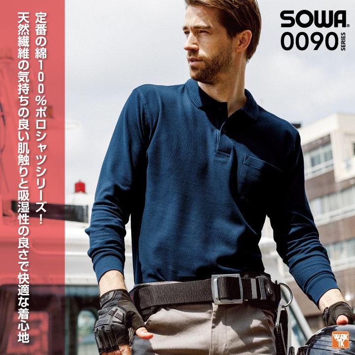 長袖ポロシャツ 作業服 作業着 作業シャツ 綿100% 鹿の子長袖ポロシャツ 胸ポケット有り 春夏 秋冬 SOWA sw-0090 | SOWA | 01