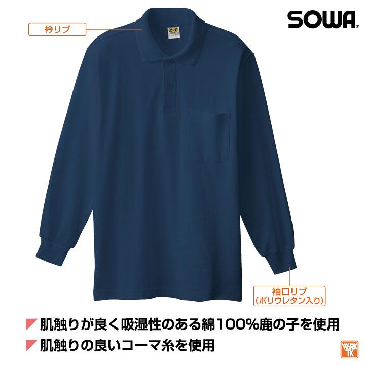 長袖ポロシャツ 作業服 作業着 作業シャツ 綿100% 鹿の子長袖ポロシャツ 胸ポケット有り 春夏 秋冬 SOWA sw-0090 | SOWA | 02