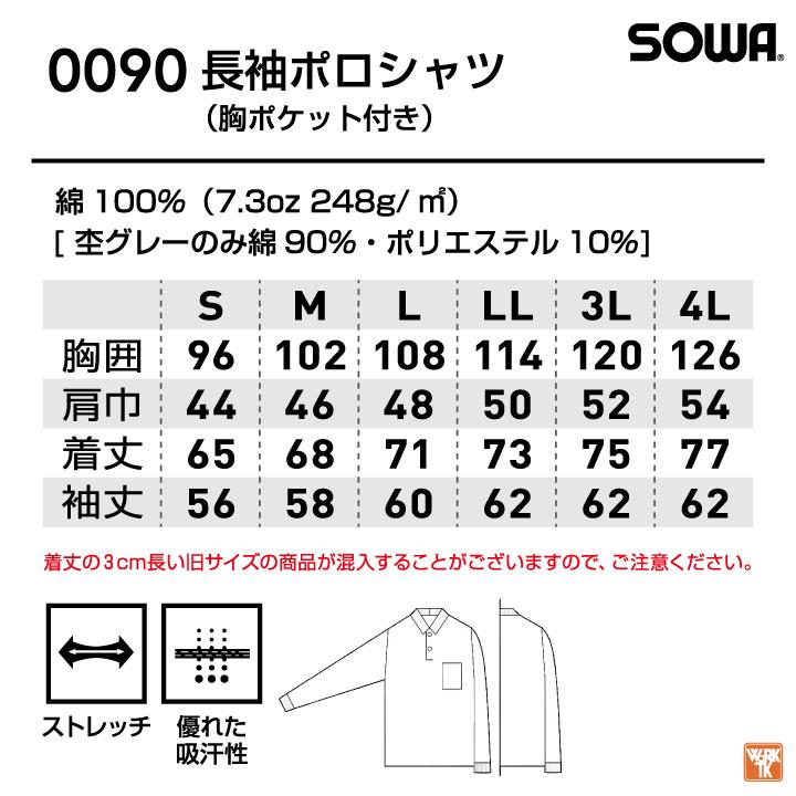 長袖ポロシャツ 作業服 作業着 作業シャツ 綿100% 鹿の子長袖ポロシャツ 胸ポケット有り 春夏 秋冬 SOWA sw-0090 | SOWA | 04
