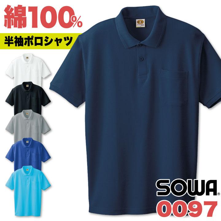 SOWA（ソーワ） 半袖ポロシャツ 作業服 作業着 綿100%鹿の子 胸